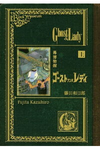 楽天kobo電子書籍ストア 黒博物館 ゴーストアンドレディ 上 藤田和日郎 楽天kobo電子書籍ストア 黒博物館 ゴーストアンドレディ 上 藤田和日郎